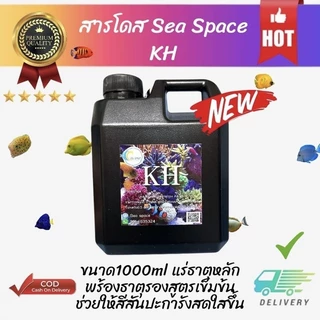 สารโดส kh ผสมแร่ธาตุรองแบบจัดเต็ม เคมีตู้ปลาทะเล ปะการัง มีขนาด1000mlและ500mlให้เลือก