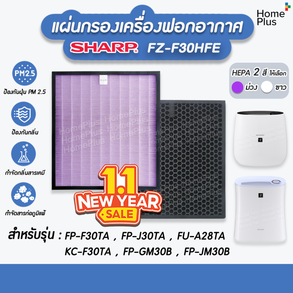 พร้อมส่ง แผ่นกรองอากาศ SHARP FZ-F30HFE สำหรับ เครื่องฟอกอากาศ SHARP แผ่นกรอง Hepa ไส้กรองอากาศ SHARP