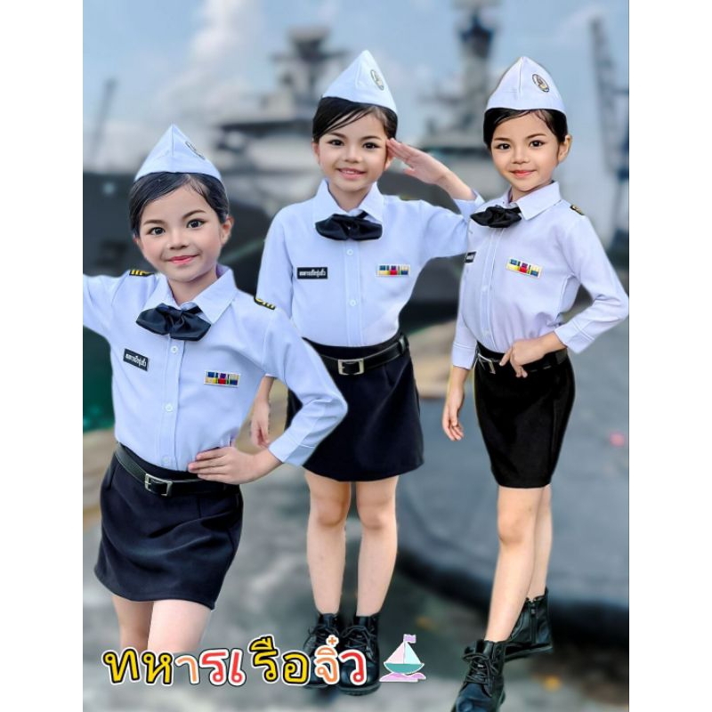 ชุดทหารเรือเด็กหญิง(เสื้อแขนยาว+กป.+เข็มขัด+หมวก+โบว์)