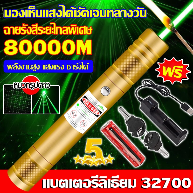 5000M-10000M เลเซอร์แรงสูงแสงเขียว Laser 505 ปากกาเลเซอร์ +ถ่านชาร์จ 18650mAh+เครื่องชาร์จ laser pointer เลเซอร์พกพา