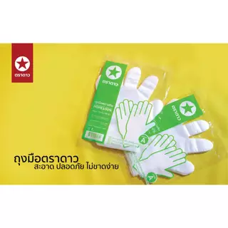 (100ชิ้น/50คู่) ถุงมือพลาสติก ถุงมือพลาสติกอเนกประสงค์ ถุงมือใช้แล้วทิ้ง ตราดาว food grade สัมผัสอาหารได้