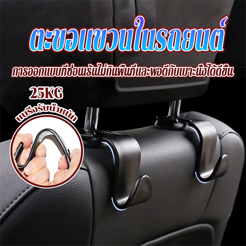 ตะขอแขวนของในรถยนต์ ตะขอแขวนพนักพิงหลังรถยนต์ ที่แขวนถุงในรถ ว้สำหรับเบาะหลังรถ ABS ทนต่อแสงแดดและทนต่ออุณหภูมิสูง