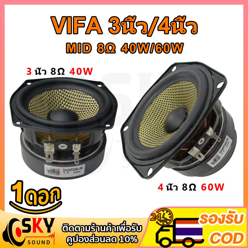 🔥สินค้าใหม่🔥 ลําโพง VIFA 3นิ้ว 4นิ้ว 8Ω 40W 60W เสียงกลาง3นิ้ว ดอกลําโพงdiy ดอกเสียงกลาง ดอก3นิ้ว ลําโพงเสียงกลาง4นิ้ว