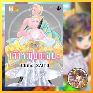 เจ้าหญิงคางุยะ เล่ม 1-15 ล่าสุด มือ 1