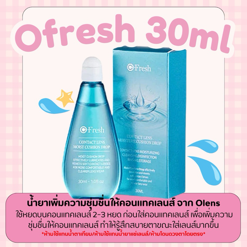: O-Fresh Moist Cushion Drop - Olens 30ml. น้ำยาเพิ่มความชุ่มชื่นให้คอนแทคเลนส์