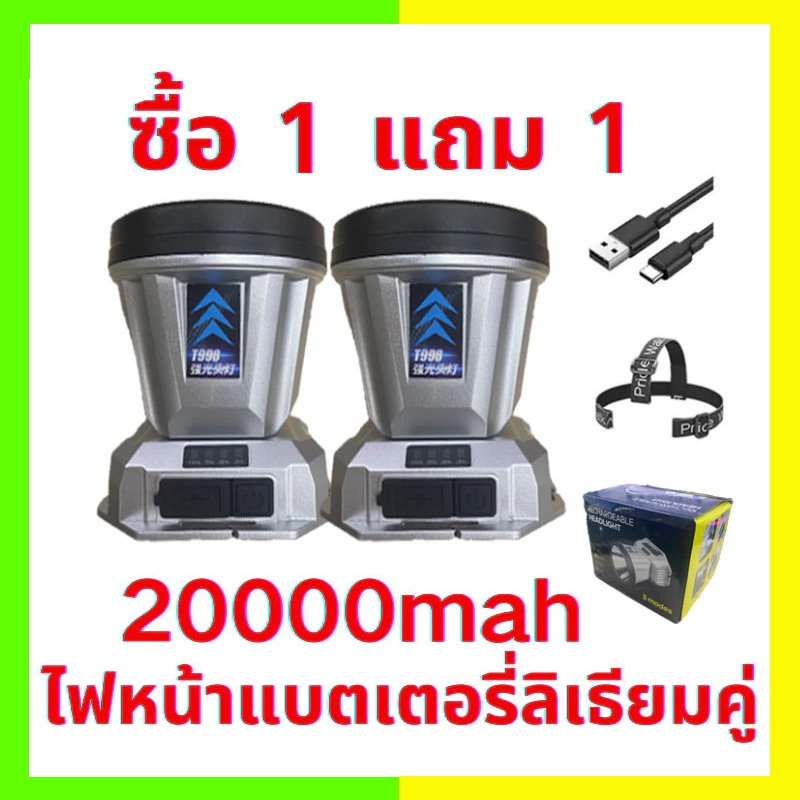 ซื้อ 1 แถม 1 ฟรี ไฟฉายคาดหัวแท้ T998 แบตอึด48-72ชม ไฟฉายคาดหัวแรงสูง LED กันน้ำ 、ส่องแสงระยะ 5KMไฟส่องกบ หัวไฟฉายคาดหัว
