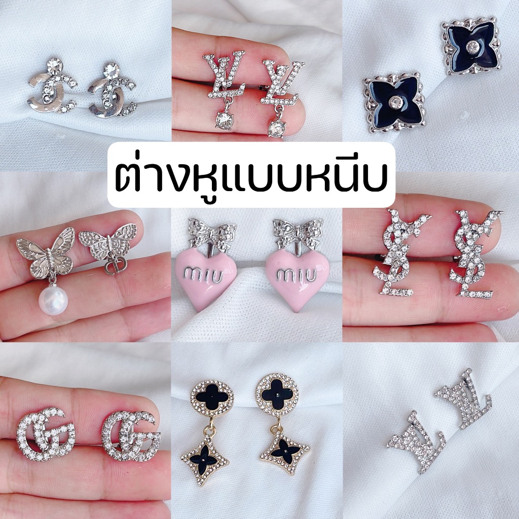 ต่างหูหนีบแบรนด์เนม ✅Set BN ✅ แป้นหนีบธรรมดา แถมยางรองทุกคู่ ต่างหูสำหรับคนไม่เจาะหู