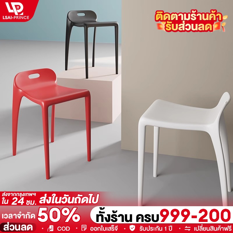LP เก้าอี้พลาสติก หลายสี เก้าอี้รับประทานอาหาร วางซ้อนกันได้ สไตล์เรียบง่ายทันสมัย