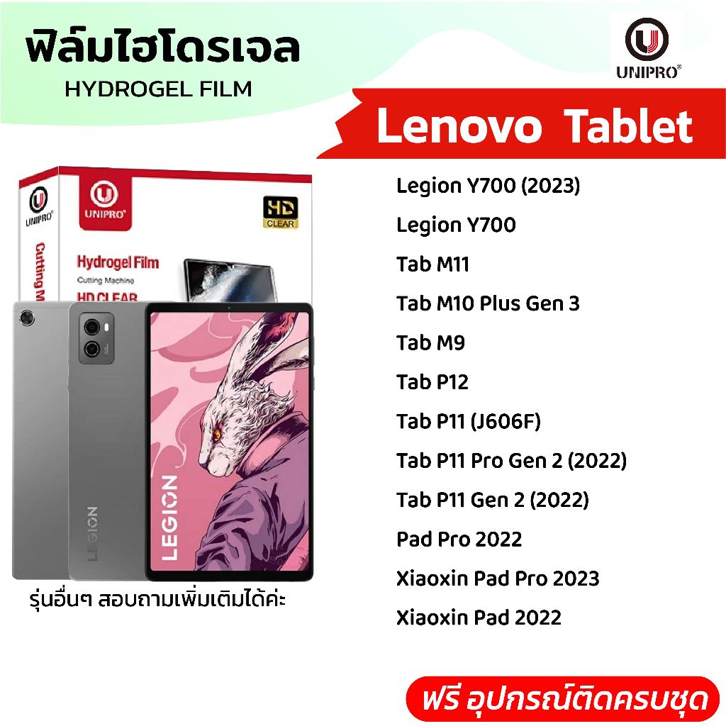 UniPro ฟิล์มไฮโดรเจลแท็บเล็ต (LENOVO) รุ่น Y700 M11 M10 M9 P11 P12 Pad Pro Xiaoxin