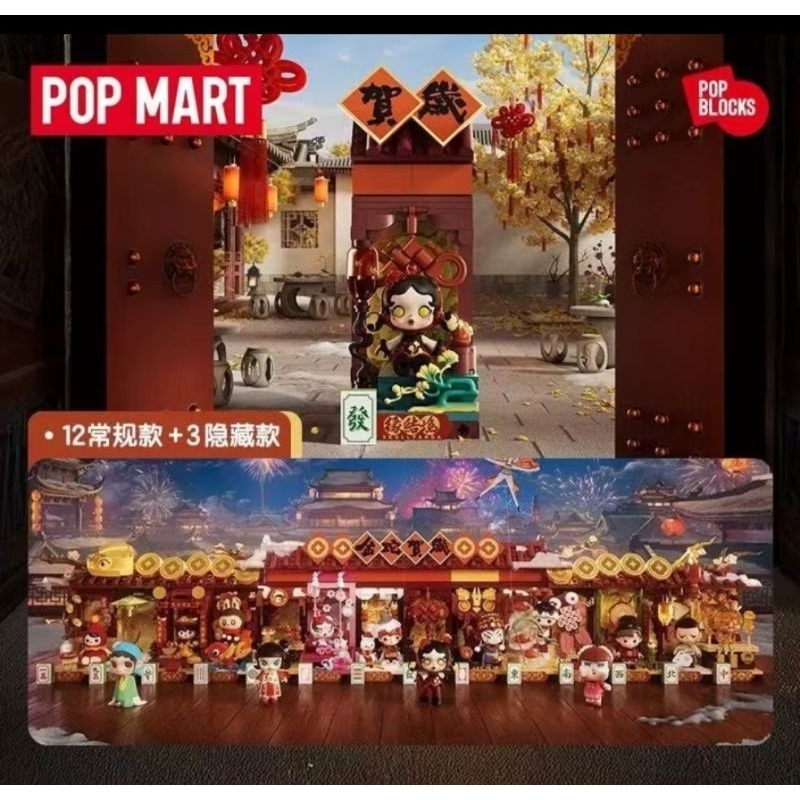 ⭐พร้อมส่ง⭐   - Pop Blocks - Wealthy Snake's New Year Celebration (Designer Toy/Blind Box)