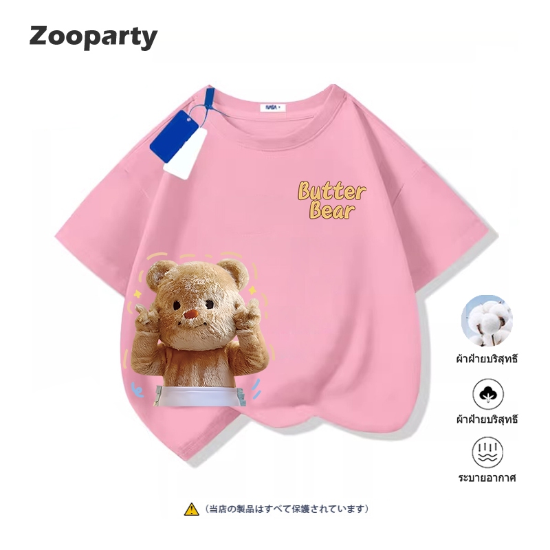 เสื้อผ้าเด็ก ผ้าคอตตอน100% [บัตเตอร์แบร์] สีดำ สีขาว 2025ใหม่คอกลมเสื้อยืดน่ารัก ผ้านุ่ม 90-150CM ส่งเร็ว จัดส่งจากไทย