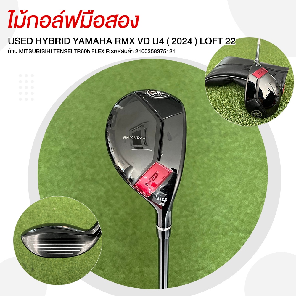 [ไม้มือสอง] USED HYBRID YAMAHA RMX VD U4 (2024) LOFT 22 ก้าน MITSUBISIHI TENSEI TR60h FLEX R 2100358