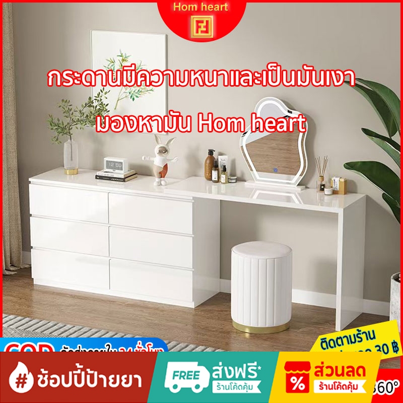 Hom heart โต๊ะเครื่องแป้ง Dressing Table ปรับได้อย่างอิสระความยาว (CM.) 83-180 สามารถปรับทิศทางได้ 360°