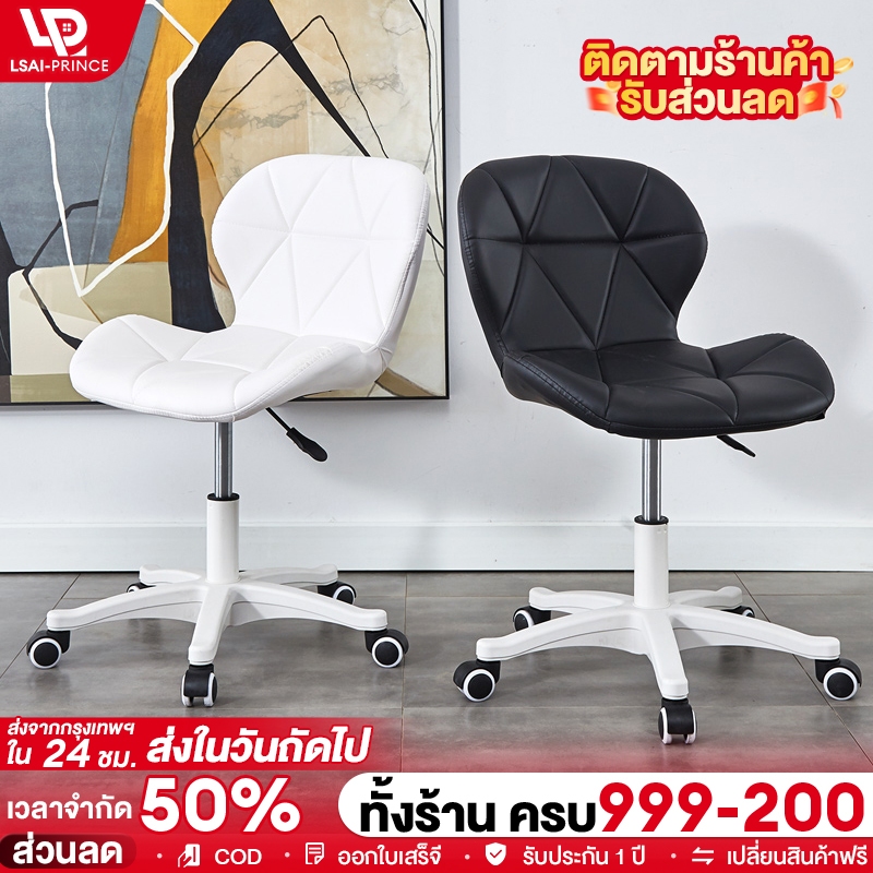 LP เก้าอี้สำนักงาน เก้าอี้โมเดิร์น  มีล้อเลื่อน 360องศา ขาเหล็กดีไซน์สวย ปรับความสูงได้ รับน้ำหนักได้มากถึง 500KG