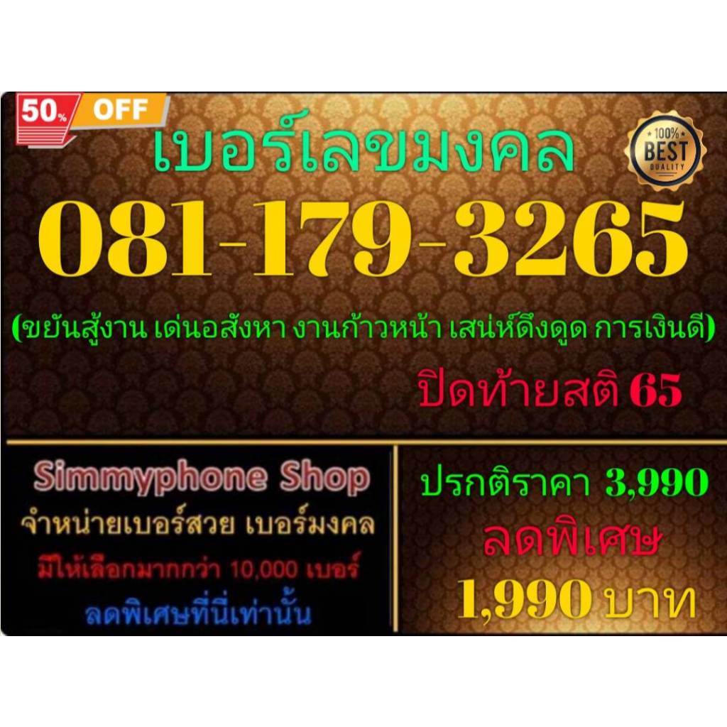 เบอร์เลขมงคล ระบบ AIS เติมเงิน 0811793265