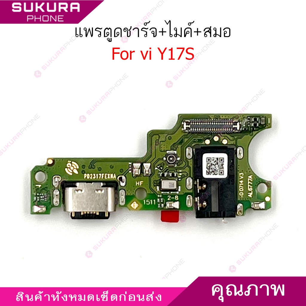 แพรชาร์จ vi Y17S แพรตูดชาร์จสำหรับ vivo Y17S แพรตูดชาร์จ + ไมค์ +สมอ+ ก้นชาร์จ ราคา ถูกที่สุด ดีลบีเคเค