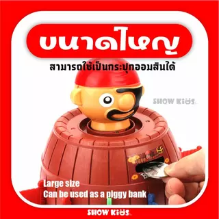ถังโจรสลัดขนาดใหญ่ เกมโจรสลัดเสียบมีด เกมเสี่ยงดวง ถังเสียบดาบ มีด16ชิ้น เป็นกระปุกออมสิน ของเล่น เสริมสร้างพัฒนาการ