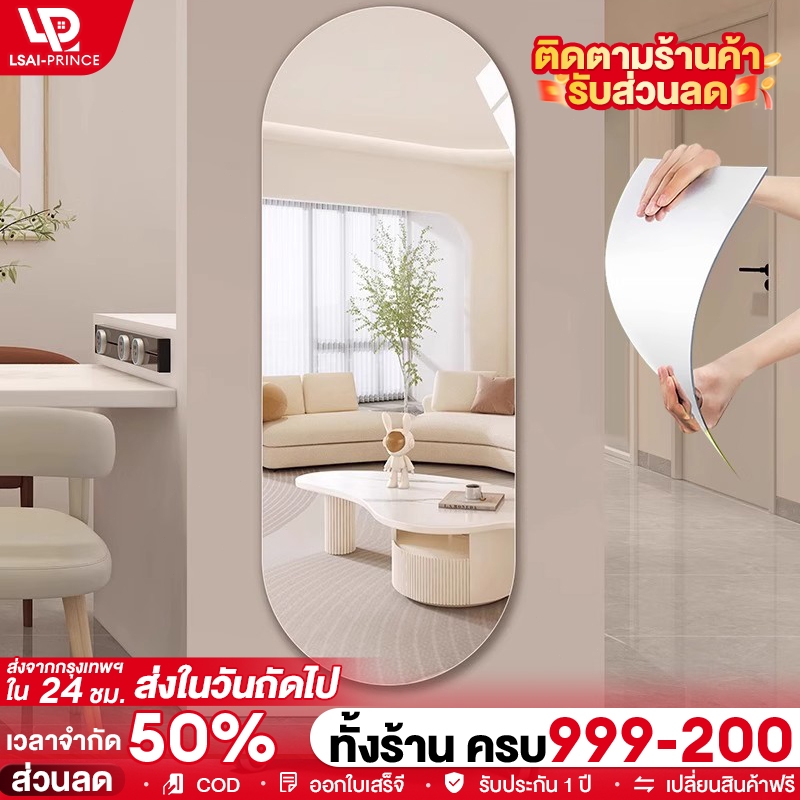 LP กระจกยาว กระจกเต็มตัว ขนาด20*60/30*120/40*150cm กระจกเต็มตัว ติดผนัง จะไม่แตก ไม่ต้องเจาะรู