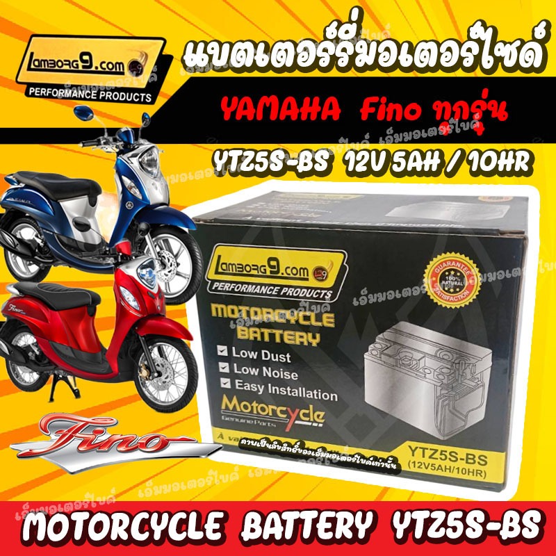 ส่งไว แบตเตอรี่fino ทุกรุ่นทุกปีใส่ได้ทั้งหมด แบตเตอรี่ 12v 5ah แบตเตอรี่ 12v 5a แบตเตอรี่ Yamaha fi