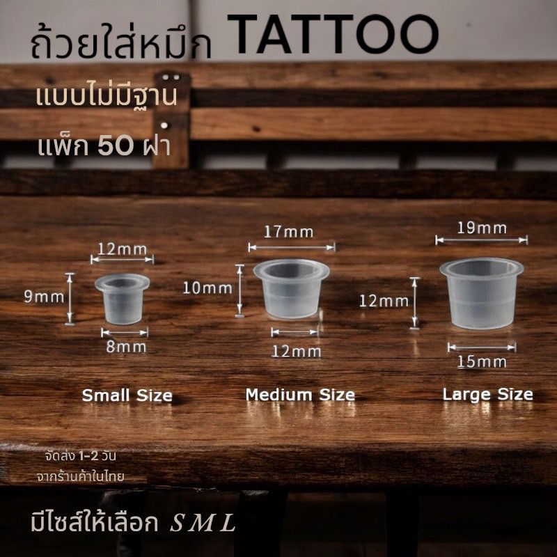 แพ็ค50pcsถ้วยใส่หมึกสี จุกใส่สี ฝาใส่หมึก มีขนาดให้เลือก S M L แบบไม่ม่ฐานสินค้าจัดส่งจากร้านค้าในไทย