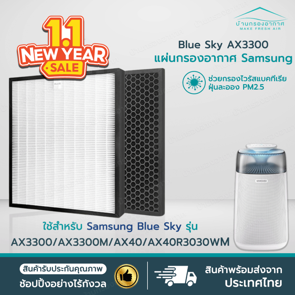 ส่งไว✅ แผ่นกรองอากาศ Samsung Blue Sky AX3300 HEPA สำหรับ เครื่องฟอกอากาศ SAMSUNG AX40 AX40R3030WM เค