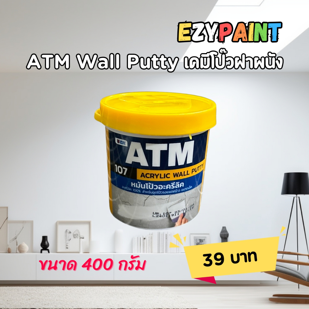 Wall Putty เคมีโป๊วผนัง สีโป้วผนัง 400 กรัม