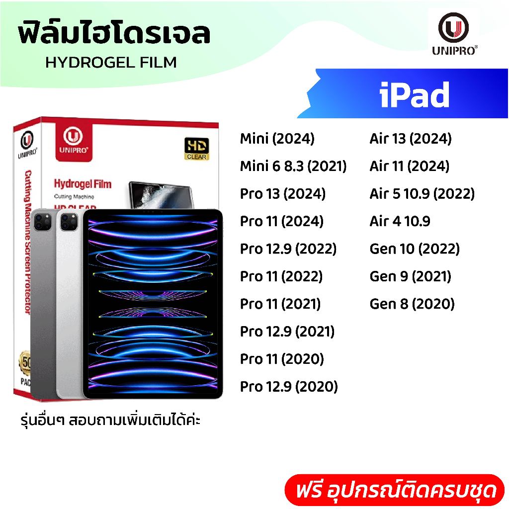 UniPro ฟิล์มหน้าจอแท็บเล็ต ไฮโดรเจล ใช้สำหรับ (IPAD) รุ่น 4 5 6 11 13 Pro Mini Air