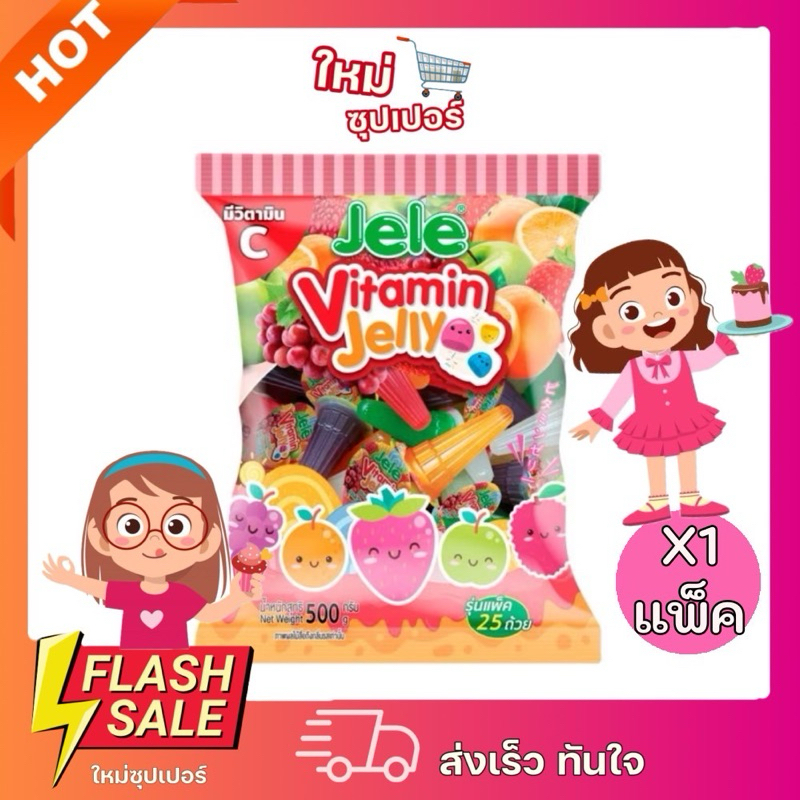 [ X1แพ็ค ]Jele Vitamin Jelly เจเล่ วิตามิน เจลลี่ ขนมเยลลี่ผสมน้ำองุ่นขาว กลิ่นผลไม้รวม  600 กรัม