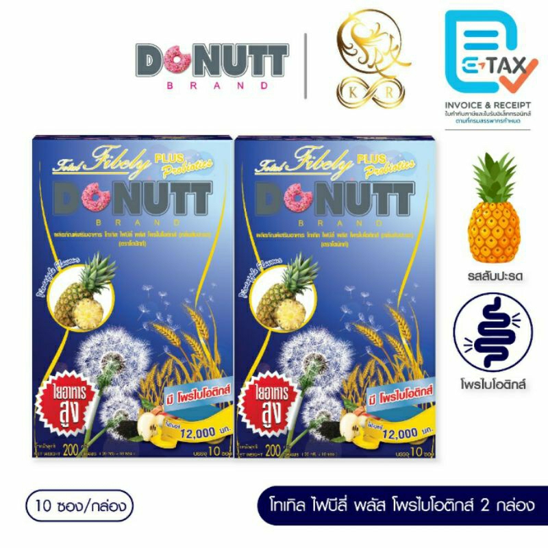 [2 กล่อง = 20 ซอง] โทเทิล ไฟบีลี่ พลัส โพรไบโอติกส์ กลิ่นสับปะรด DONUTT Total Fibely Plus Probiotics