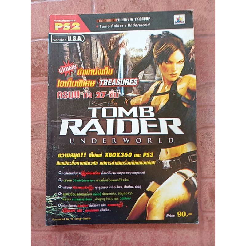 หนังสือบทสรุปเกม TOMB RAIDER UNDERWORLD [PS2] [คู่มือเกม/เฉลยเกม/หนังสือเกม]