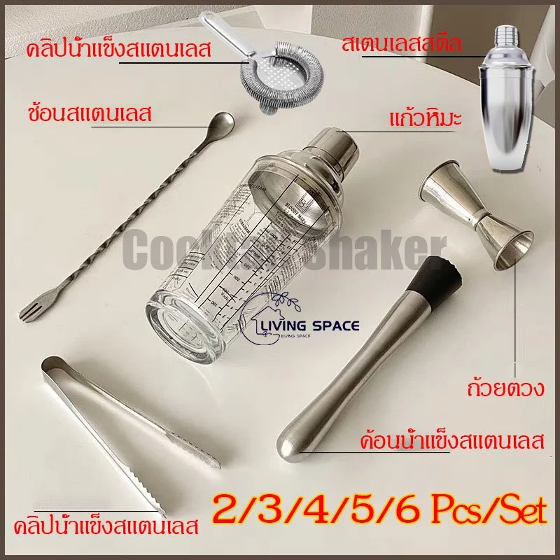 ✪COD Shaker 6PCS จัดส่งทันที แก้ว เชคค็อกเทล ชุดบาร์เทนเดอร์ เชคเกอร์ผสมเหล้า Cocktail Shaker สไตล์อเมริกัน สําหรับค็