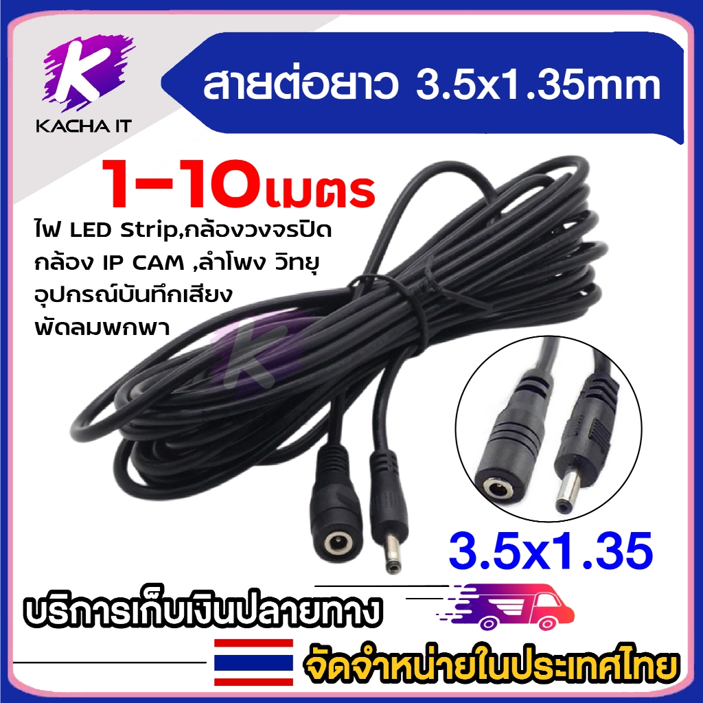 DC 5-12Vสาย 3.5 มม.* 1.35 มม.ชายหญิงสายไฟสำหรับกล้องวงจรปิดHome Appliance 1เมตร 3เมตร 5เมตร สายต่อยาวกล้อง IP CAM
