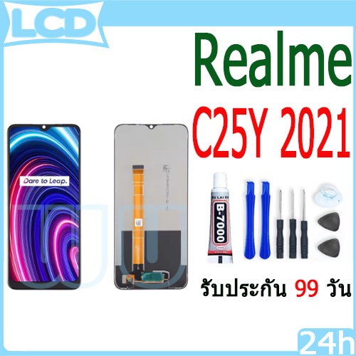 LCD Realme C25Y 2021 หน้าจอ+ทัช หน้าจอโทรศัพท์ หน้าจอ จอ realme c25y 2021 จอแถมชุดไขควง+กาว