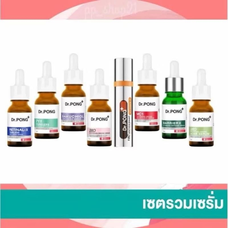 พร้อมส่ง​ รวมเซรั่ม​ Dr.pong​