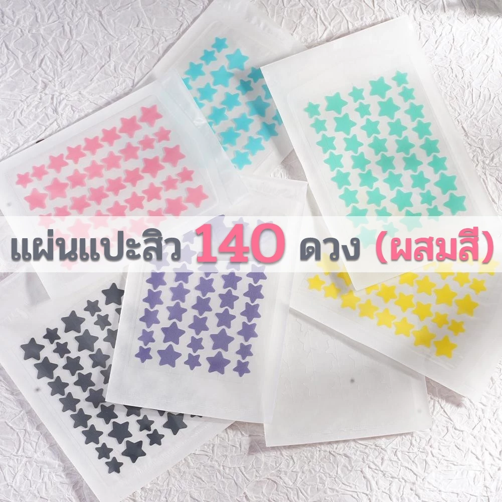 แผ่นแปะสิว 140 ดวง(ผสมสี) รูปดาว สีสันสดใส สําหรับติดตกแต่งสิว แผ่นแปะสิวสีซ่อมแซมหลุมสิวและรอยต่างๆ ทำให้สิวจางลง