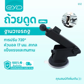 EYD Q3A ฐานยึดติดรถยนต์สำหรับติดรถยนต์ แผงหน้าปัดรถยนต์ คอนโ…