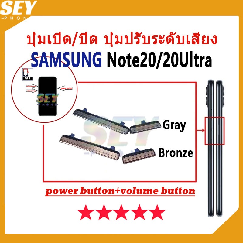 ปุ่มเปิด/ปิด ปุ่มปรับระดับเสียง ปุ่มสวิตช์เปิด Samsung Note20 / Note20Ultra ปุ่มกดสวิทช์ด้านนอก Power/volume button N986