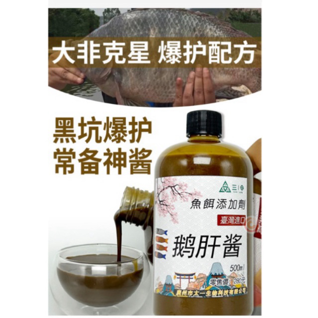 หัวเชื้อปลานิลกลิ่นตับห่านขนาด500ml
