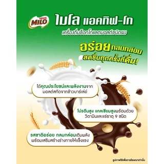 ไมโล แอคทิฟ-โก เครื่องดื่มช็อกโกแลตมอลต์ชนิดผง 520 ก