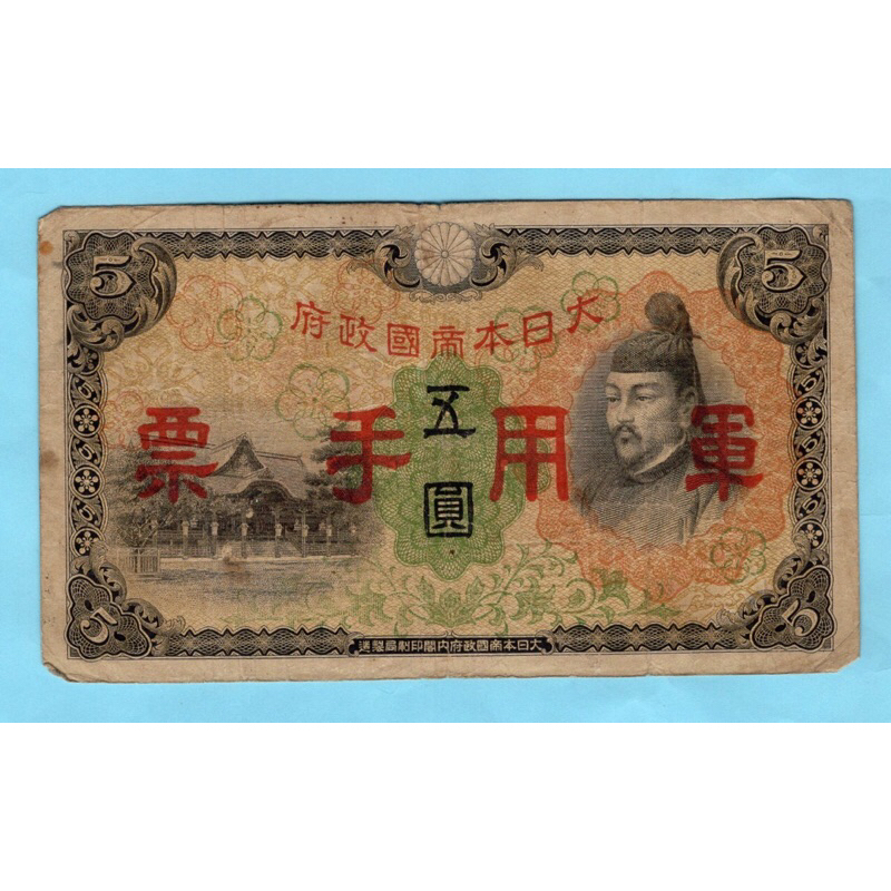 Japan  5 Yen     1938