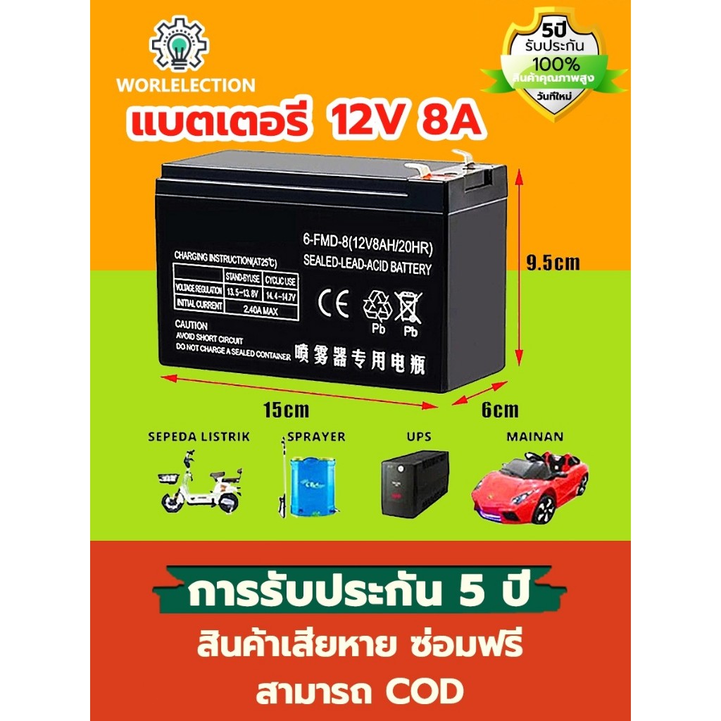 🔥รับประกัน 5 ปี🔥 แบตเตอรี่ 12v 8ah แท้ battery ups แบตเตอร์รี่ แบต 12v 12ah แบตเตอรี่ตะกั่วกรด
