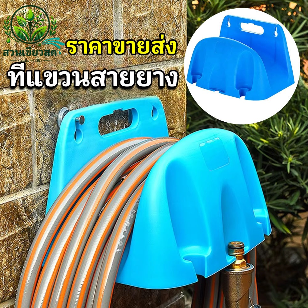 ที่แขวนสายยาง สีฟ้า HOSE HANGER แบบแขวนผนัง เก็บสายยาง ห้อยสายยาง