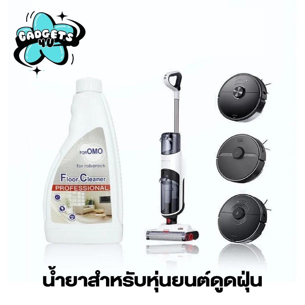พร้อมส่งในไทย น้ำยาสำหรับหุ่นยนต์ดูดฝุ่น ใช้ผสมในการทำความสะอาดพื้น หุ่นยนต์ดูดฝุ่น น้ำยาทำความสะอาด