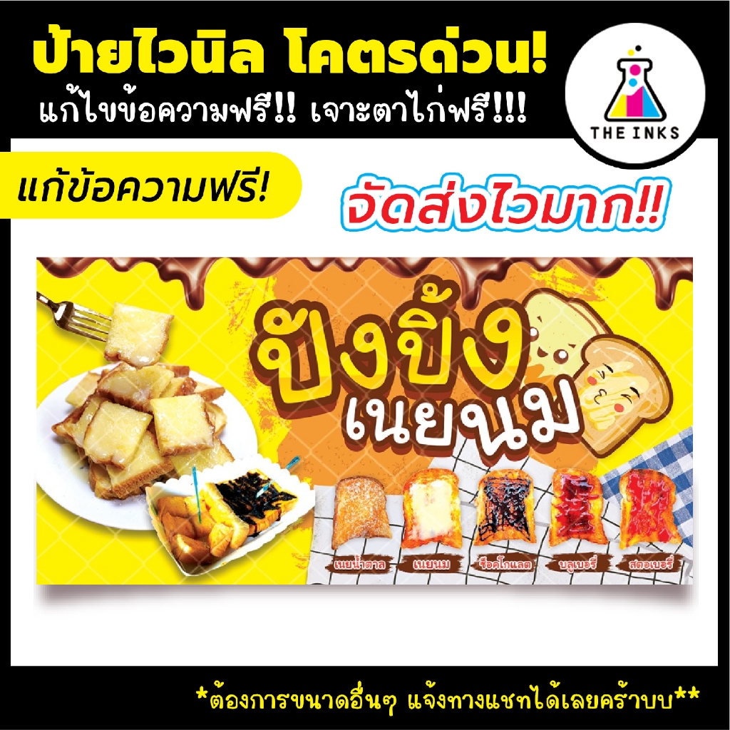 🚚 จัดส่งไว⚡ ป้ายไวนิล ปังปิ้งเนยนม แก้ไขข้อความฟรี! เจาะตาไก่ฟรี! ป้ายอิงค์เจ็ท