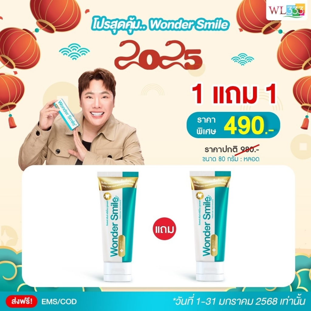 ยาสีฟัน Wonder Smile วันเดอร์สไมล์ ยาสีฟันป้องกันฟันผุ กลิ่นปาก ฟันเหลือง หินปูน ขนาด 80g.