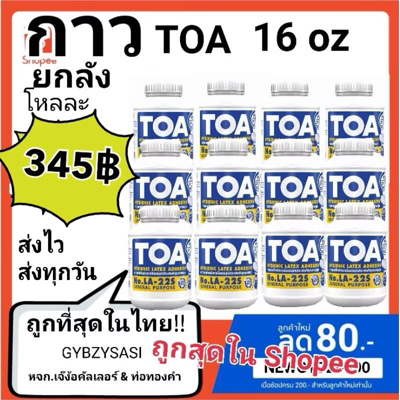 ยกลัง ♡12 ขวด กาว TOA 16 oz กาวลาเท็กซ์อเนกประสงค์คุณภาพสูง