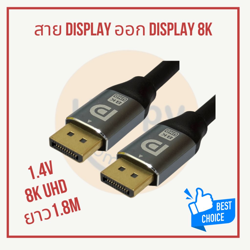 [พร้อมส่ง] สาย Display ออก Display 8K UHD 1.4V ยาว1.8m