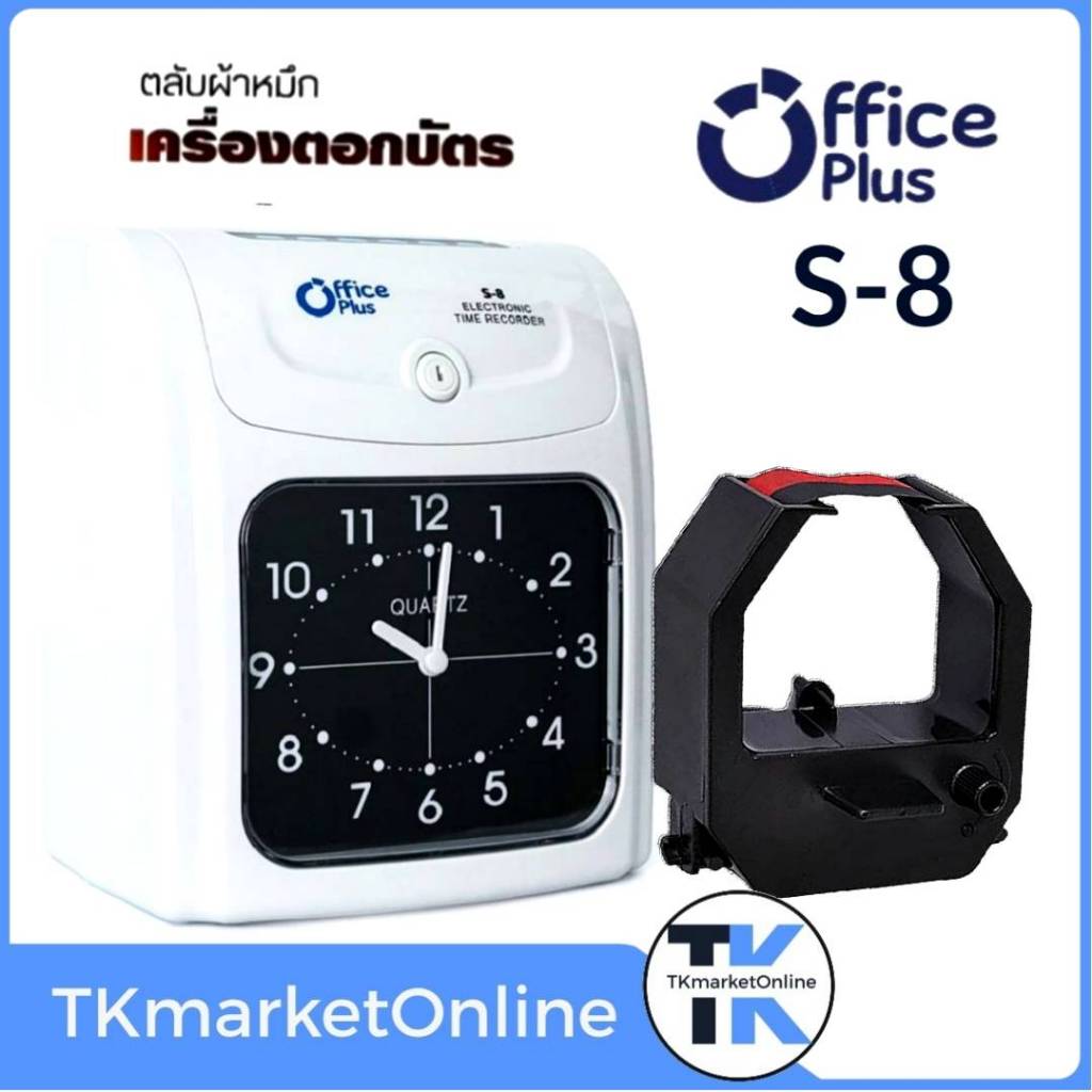 Office Plus S-8 ตลับผ้าหมึกเครื่องตอกบัตร Office plus (No.M) สำหรับ เครื่องตอกบัตร รุ่น S-8