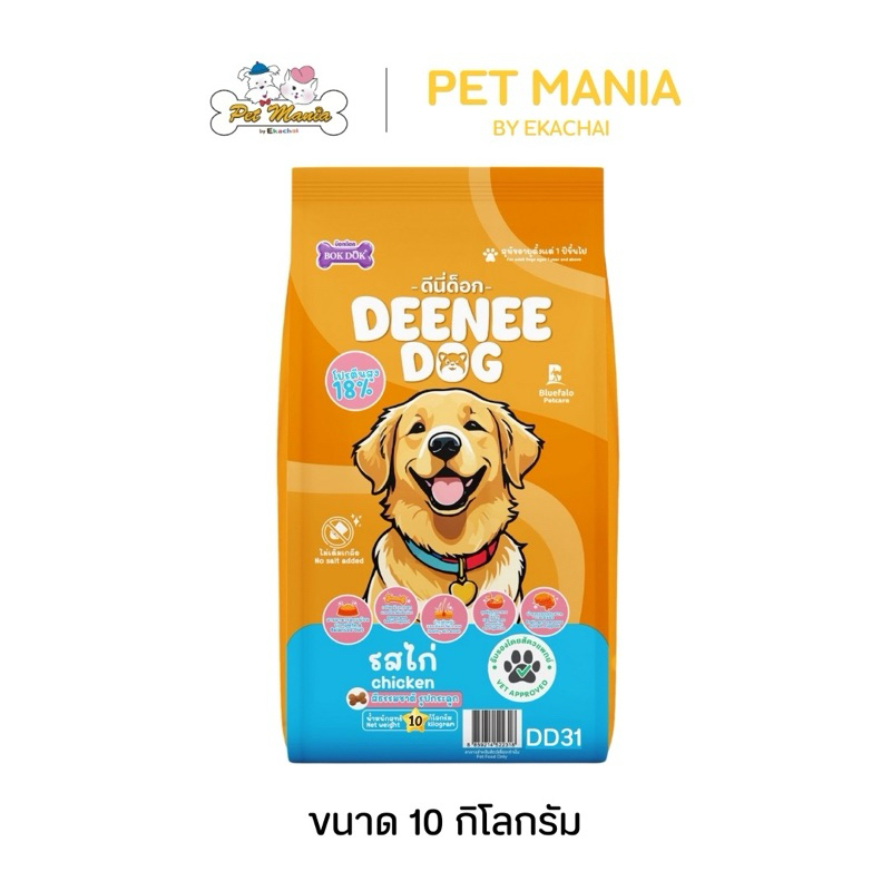 DEENEE DOG บำรุงขน ดูดซึมอาหารได้ง่าย โปรตีน18% เหมาะกับสุนัขโตทุกสายพันธุ์ รสไก่[กระสอบ10kg.]