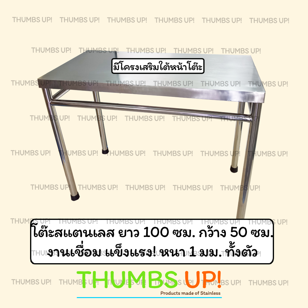 โต๊ะสแตนเลส ยาว100ซม กว้าง50ซม งานเชื่อม แข็งแรง ไม่ต้องประกอบ